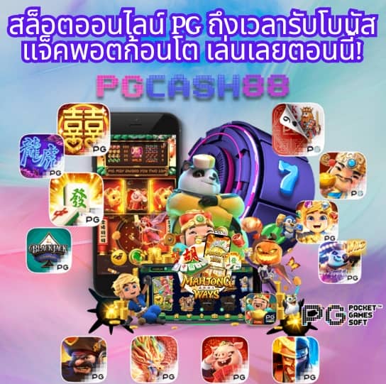 บ้านผบอล